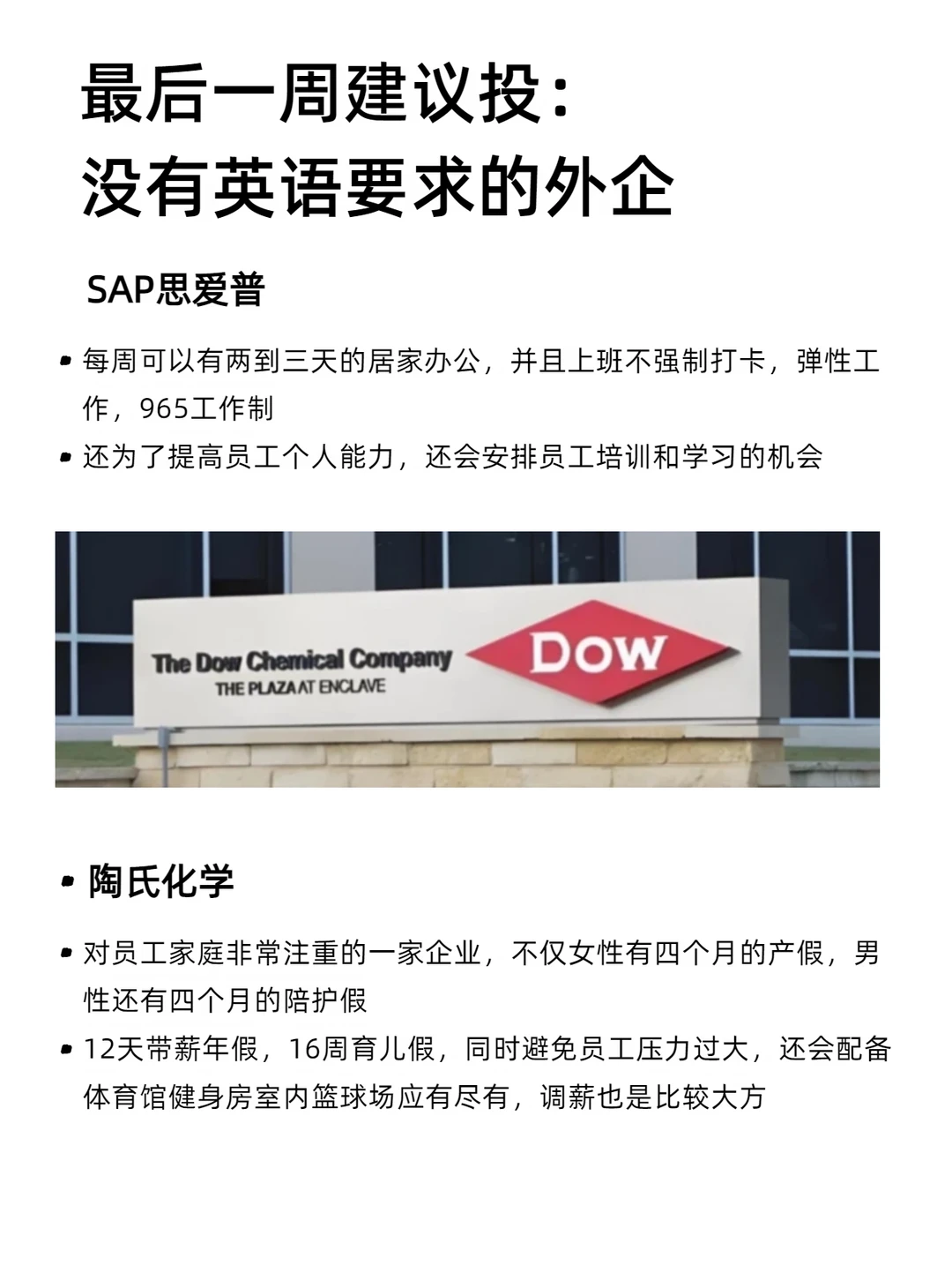 找工作建议投：没有英语要求的外企