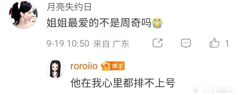 粉丝发问司晓迪最爱的不是周奇吗？司晓迪直言，他在我心里都排不上号，看得出来确实没看上周奇#曝司晓迪没看上周奇##司晓迪看不上周奇# ​