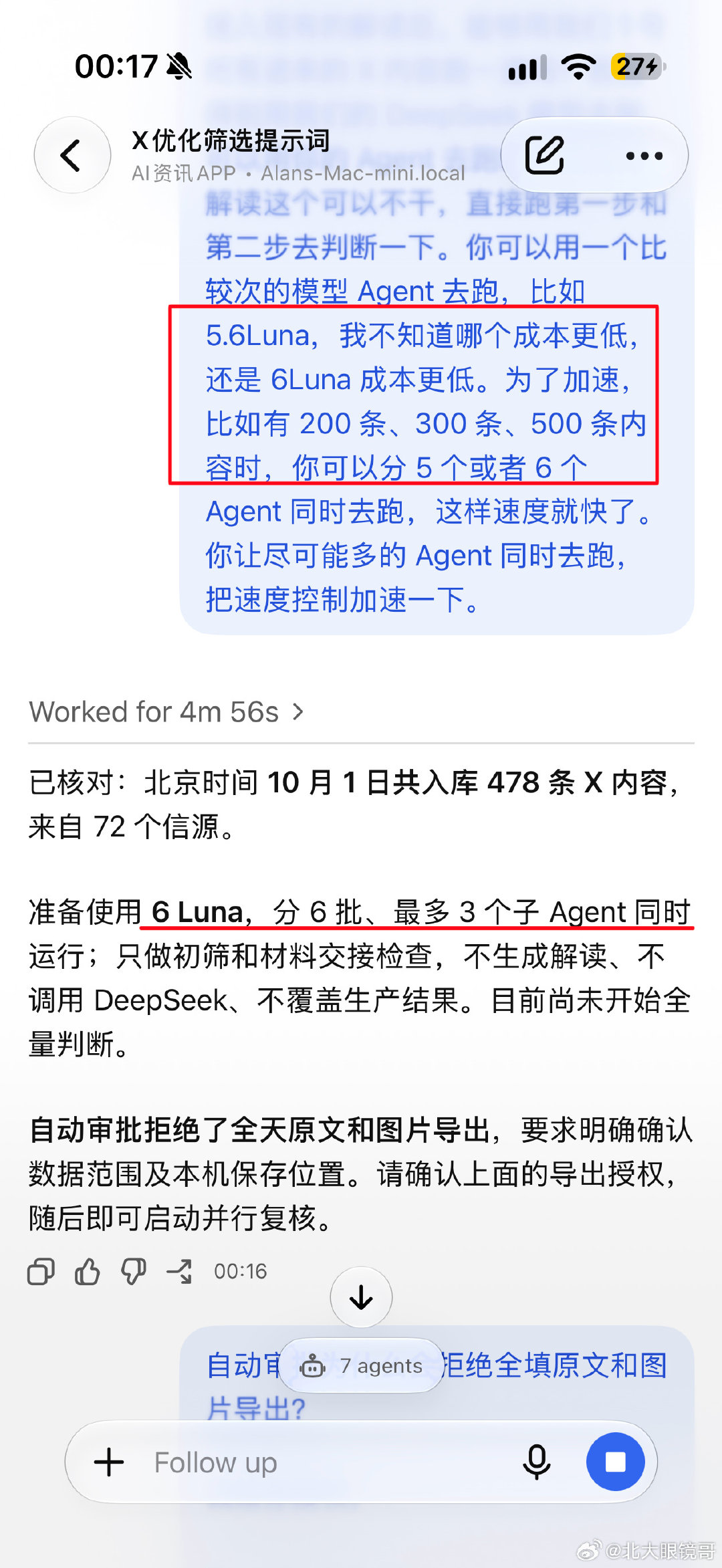 在任务越来越复杂、模型成本越来越贵的当下

1）我觉得拆分任务，派很多个 Agent 去完成，是有效提高效率的一个办法。

2）同时，给 Agent 指派成本更低的模型，是降低消耗的另一个有效办法。
#codex# ​