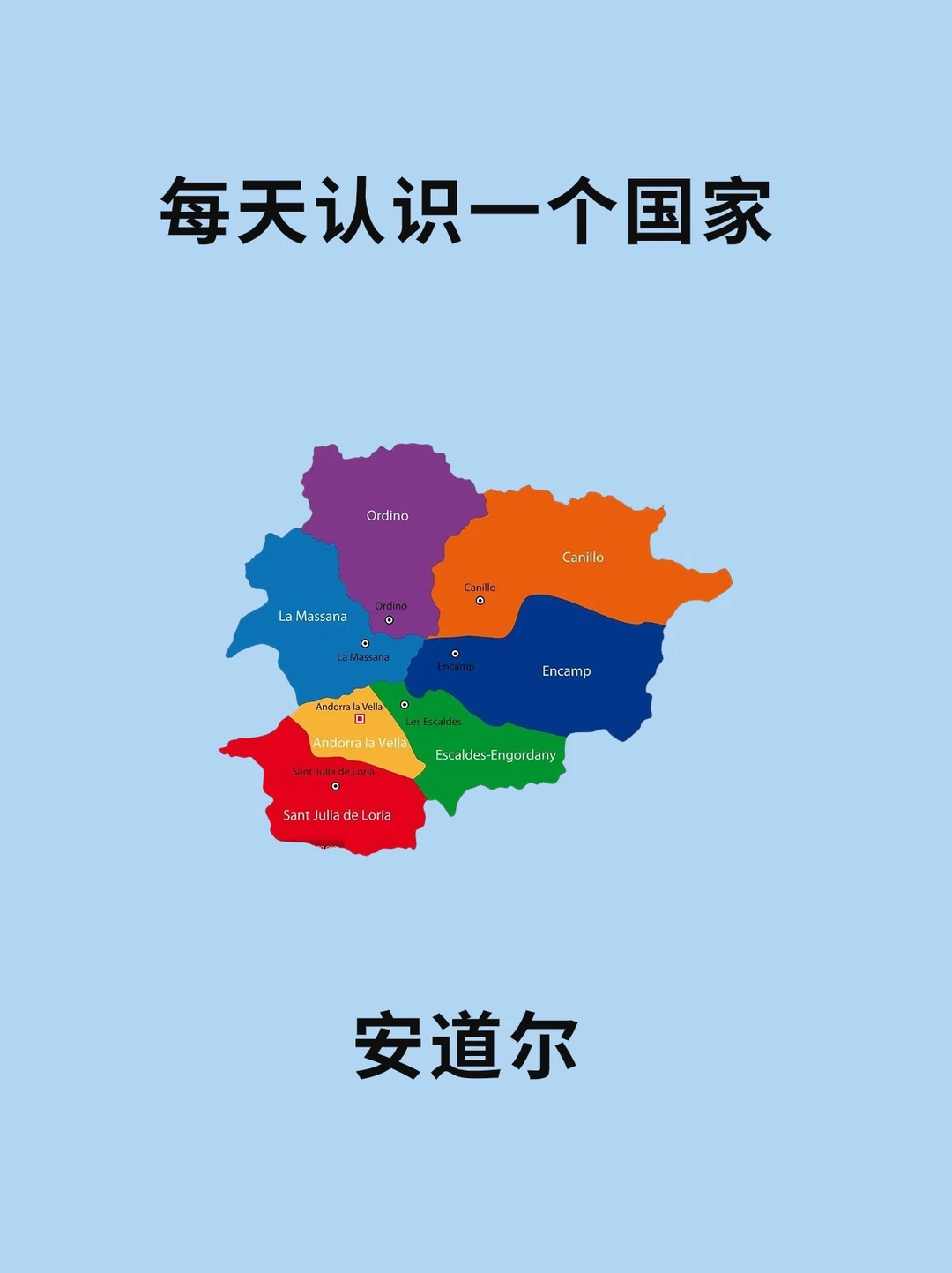 每天认识一个国家—安道尔🇦🇩