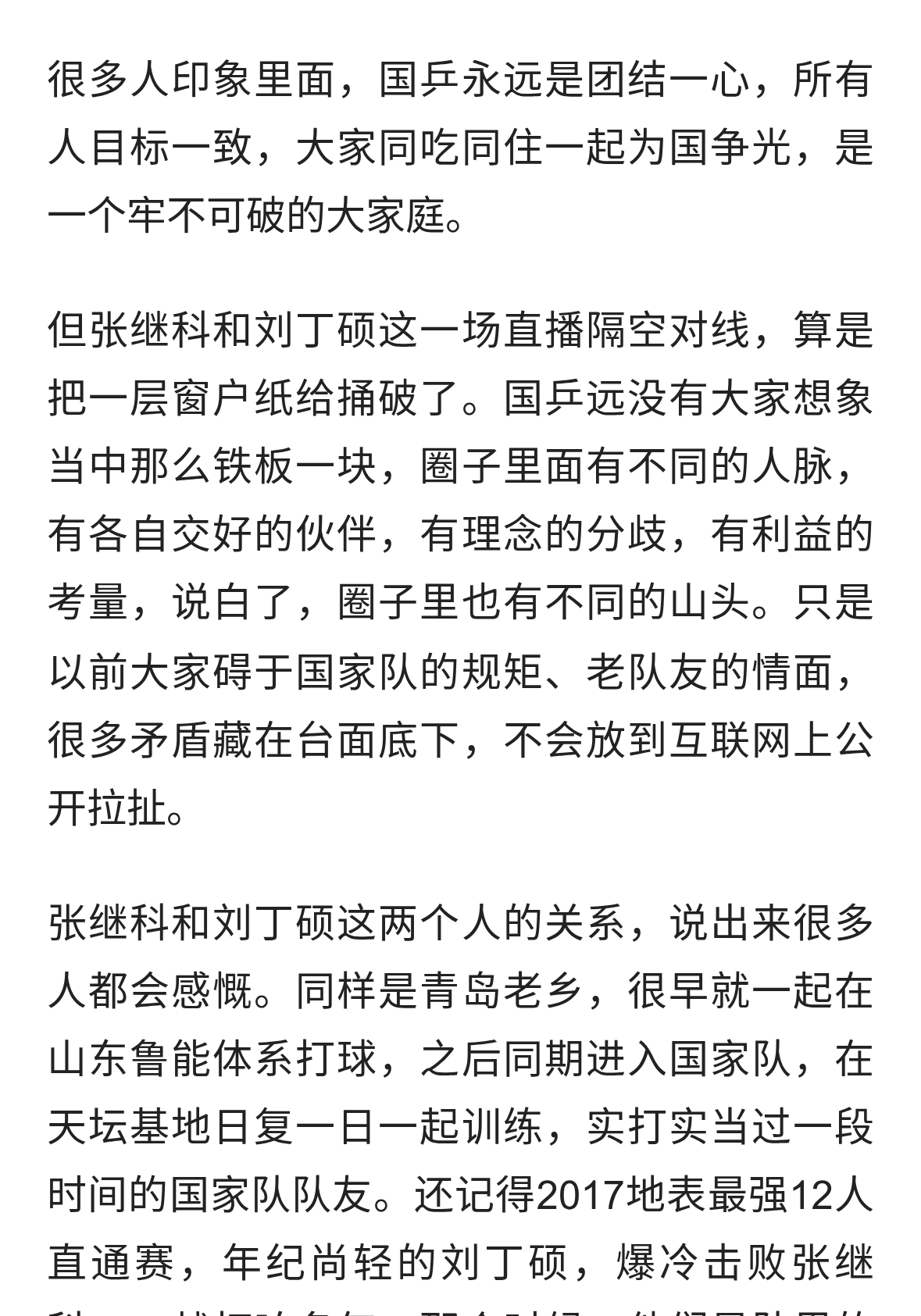 张继科刘丁硕撕破脸，证明国乒并非铁板，饭圈加速内部矛盾爆发