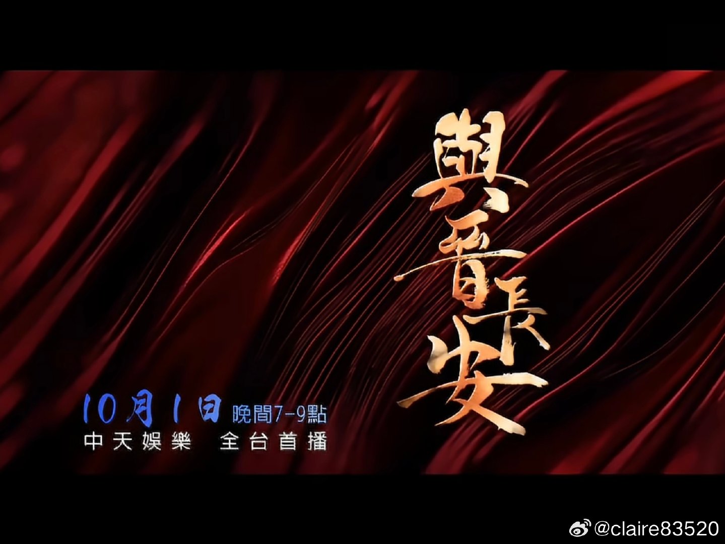 丞磊的剧在台湾是一部一部连着播啊，丞磊优秀[赢牛奶][赢牛奶][赢牛奶]#丞磊[超话]# ​