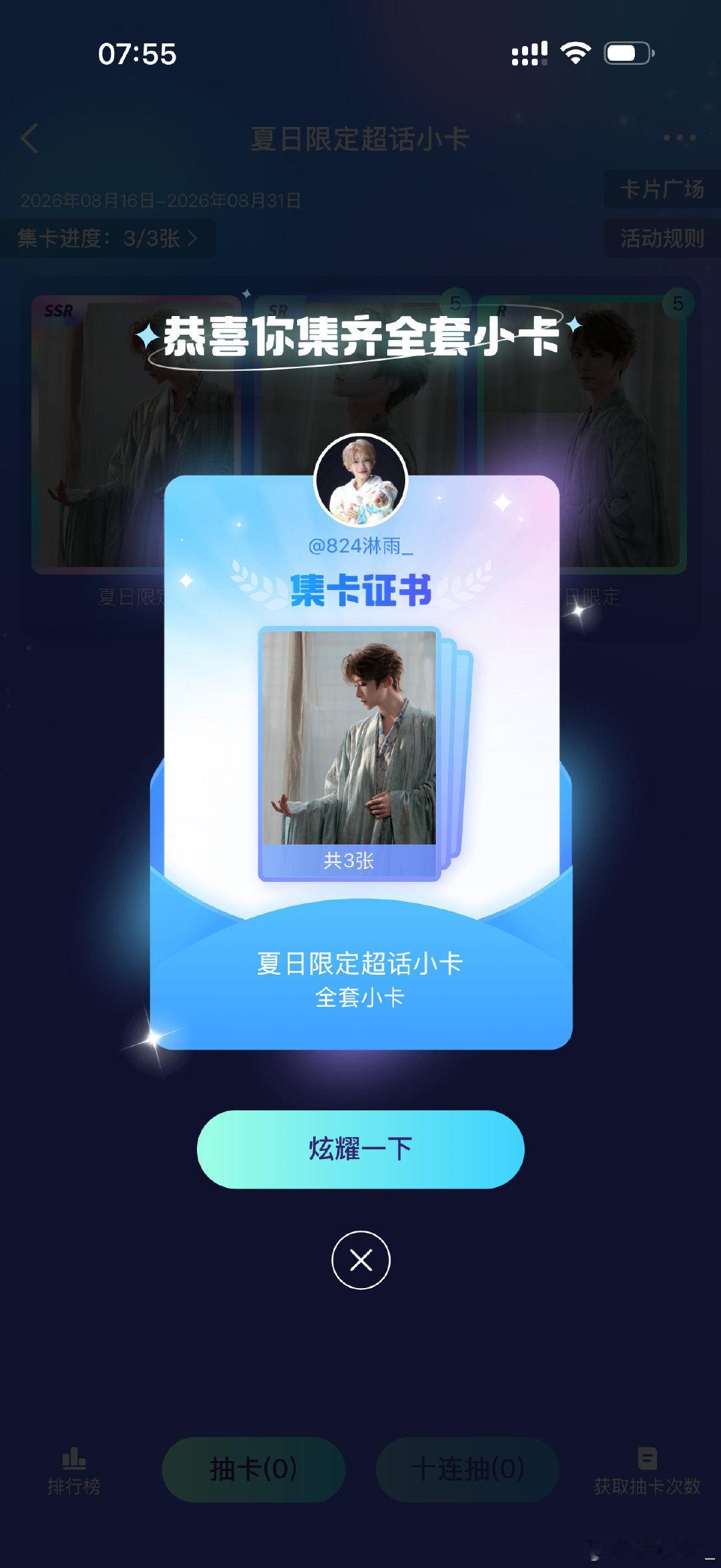 #刘宇# 💙#刘宇廿六驭梦山河#
终于集齐了[鼓掌][鼓掌][鼓掌]​