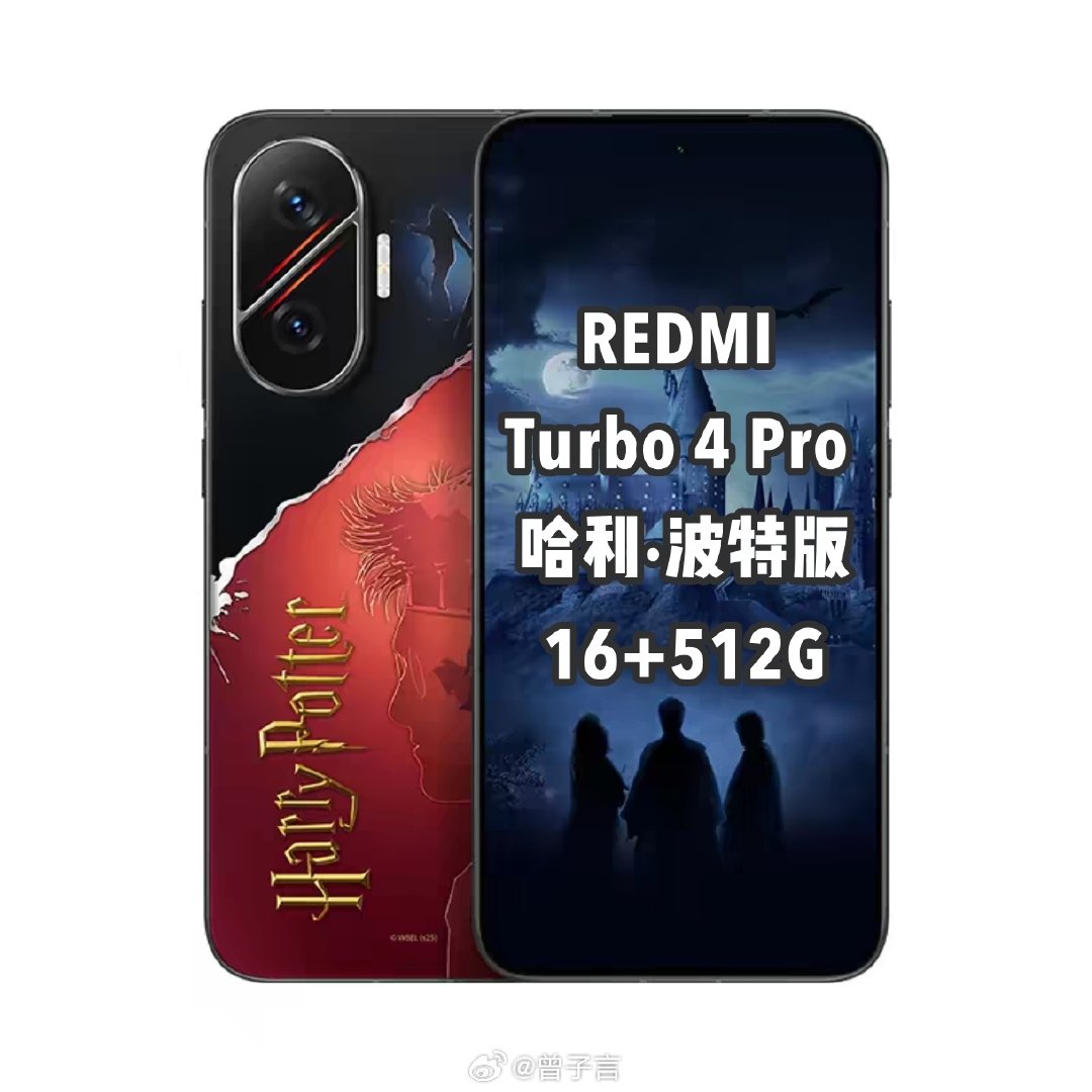 #言叔福利[超话]# 第 560 期，送联名限定手机 📱

关注转发微博，9 月 25 日【中秋节】通过抽送一套￥2799 的「REDMI Turbo 4 Pro 哈利·波特版」16 + 512G 手机，不过滤。

#2026所愿皆成# #转发抽奖# #微博抽奖# ​ ​