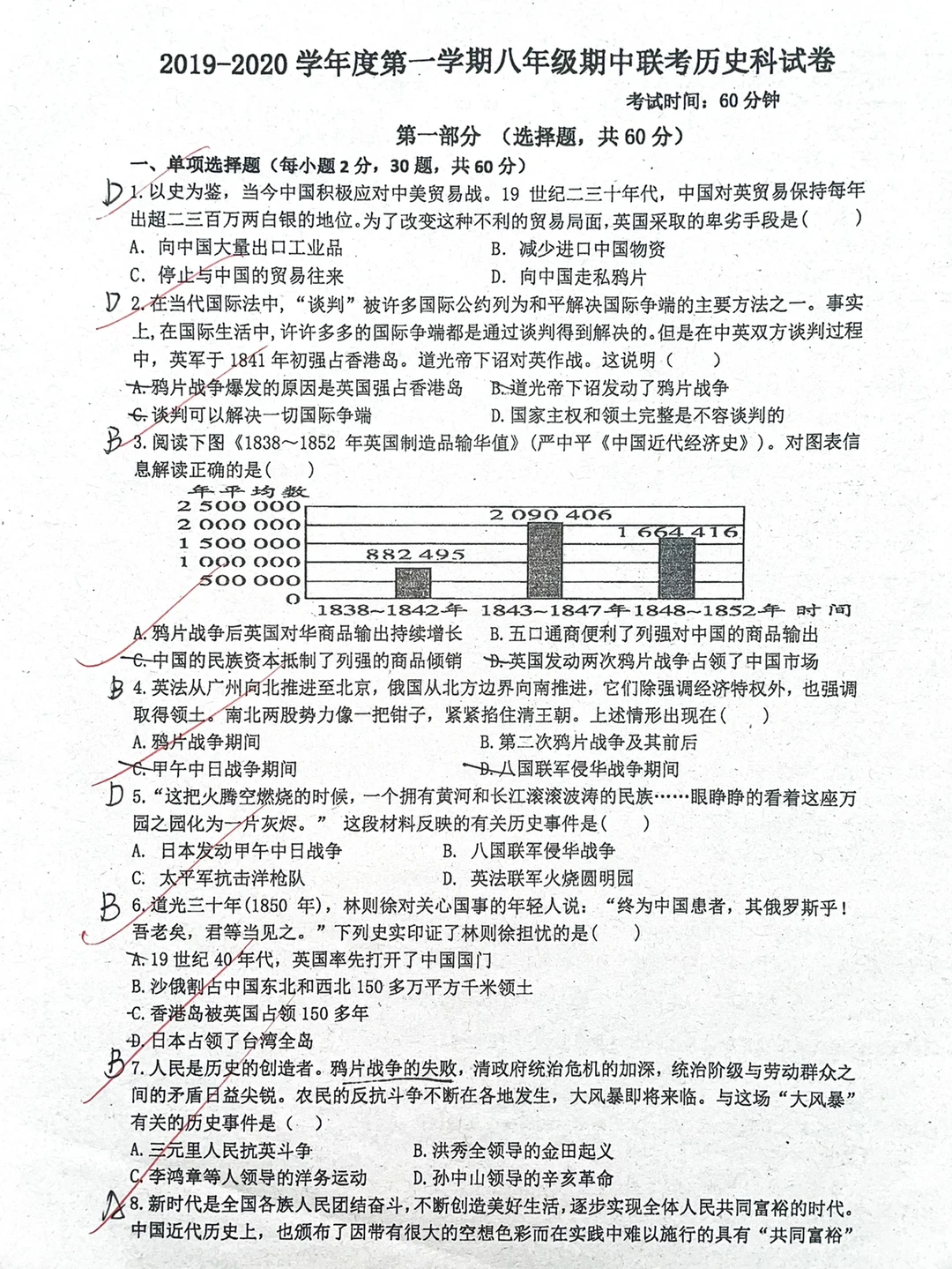 八年级上册历史期中联考测试卷‼️