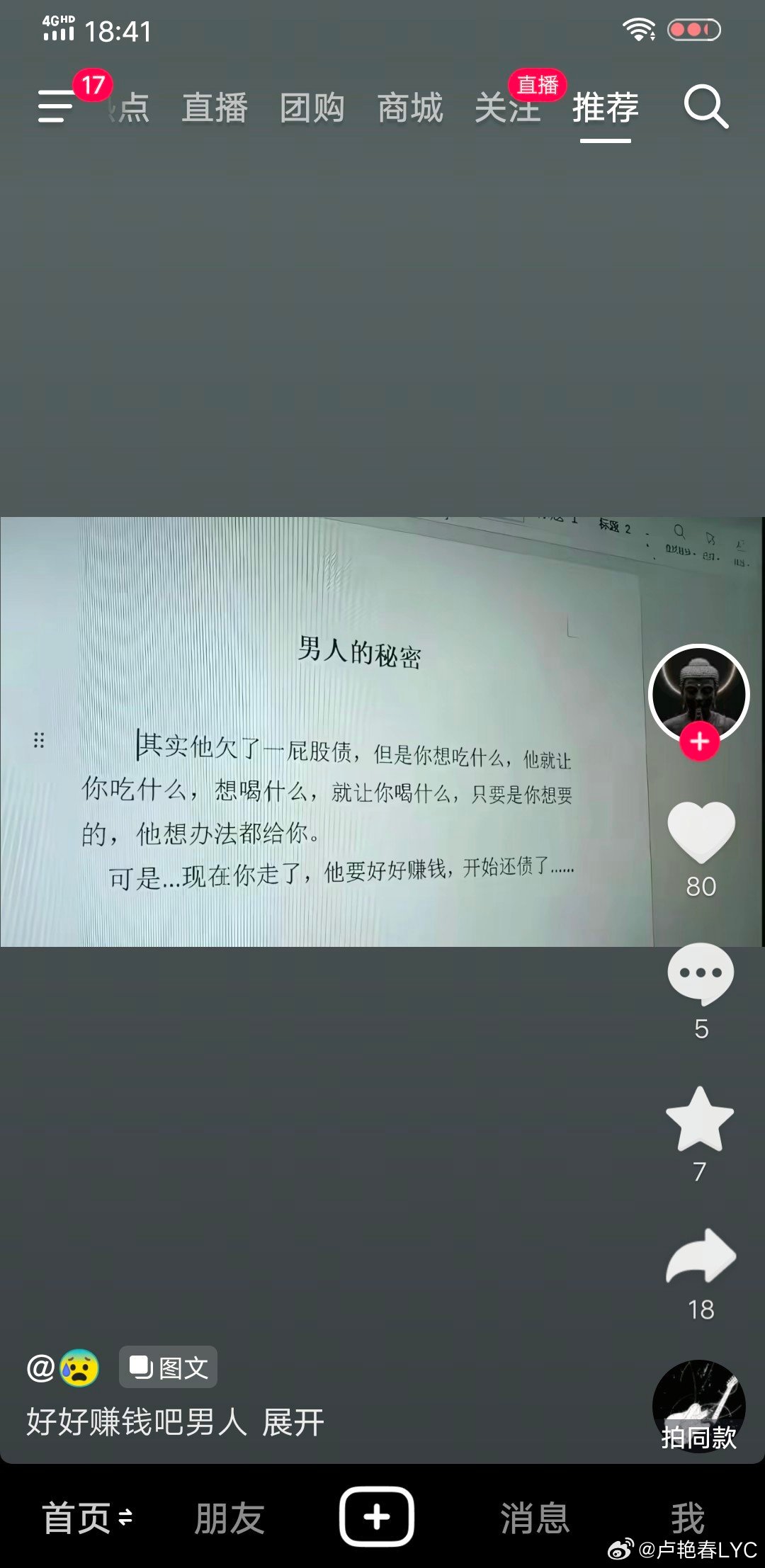 它披着深情的外衣开展精神诱导。
文案将毫无财务规划、透支负债的举动美化成毫无保留的疼爱，直接把分手解读成伴侣不愿共赴苦难。创作者刻意隐去故事里其余的线索，不去深究分开背后复杂的缘由，引导观众顺理成章地去指责抽身离去的一方。
 
叙事悄然挪动责任归属，把自我抉择酿成的经济困境，包装成为 ​