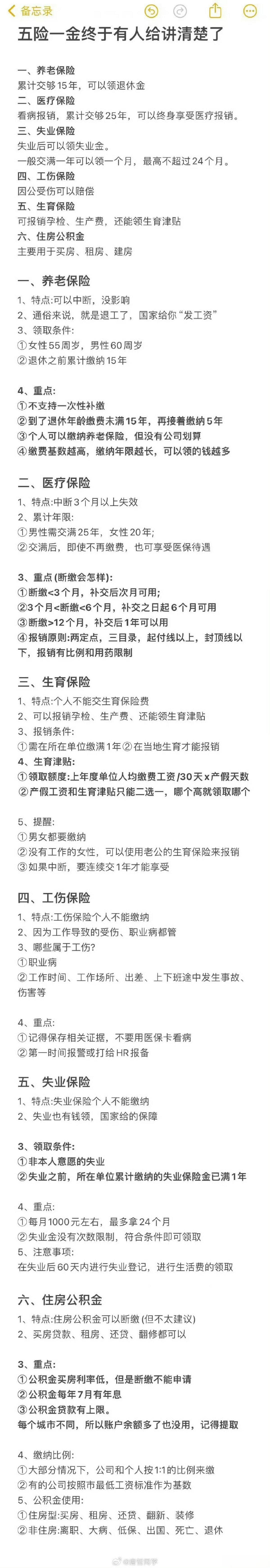 五险一金你懂吗！ ​