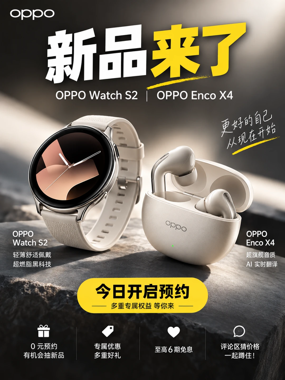 🎧Watch S2和Enco X4来了，猜猜价格