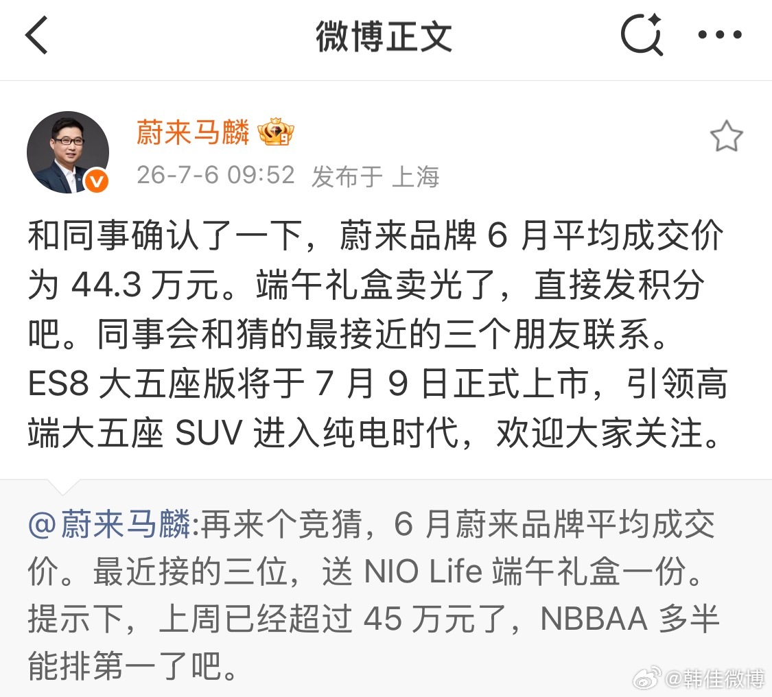 今天被蔚来这个成交均价刷屏了。  蔚来品牌 6 月交付 21908 台...