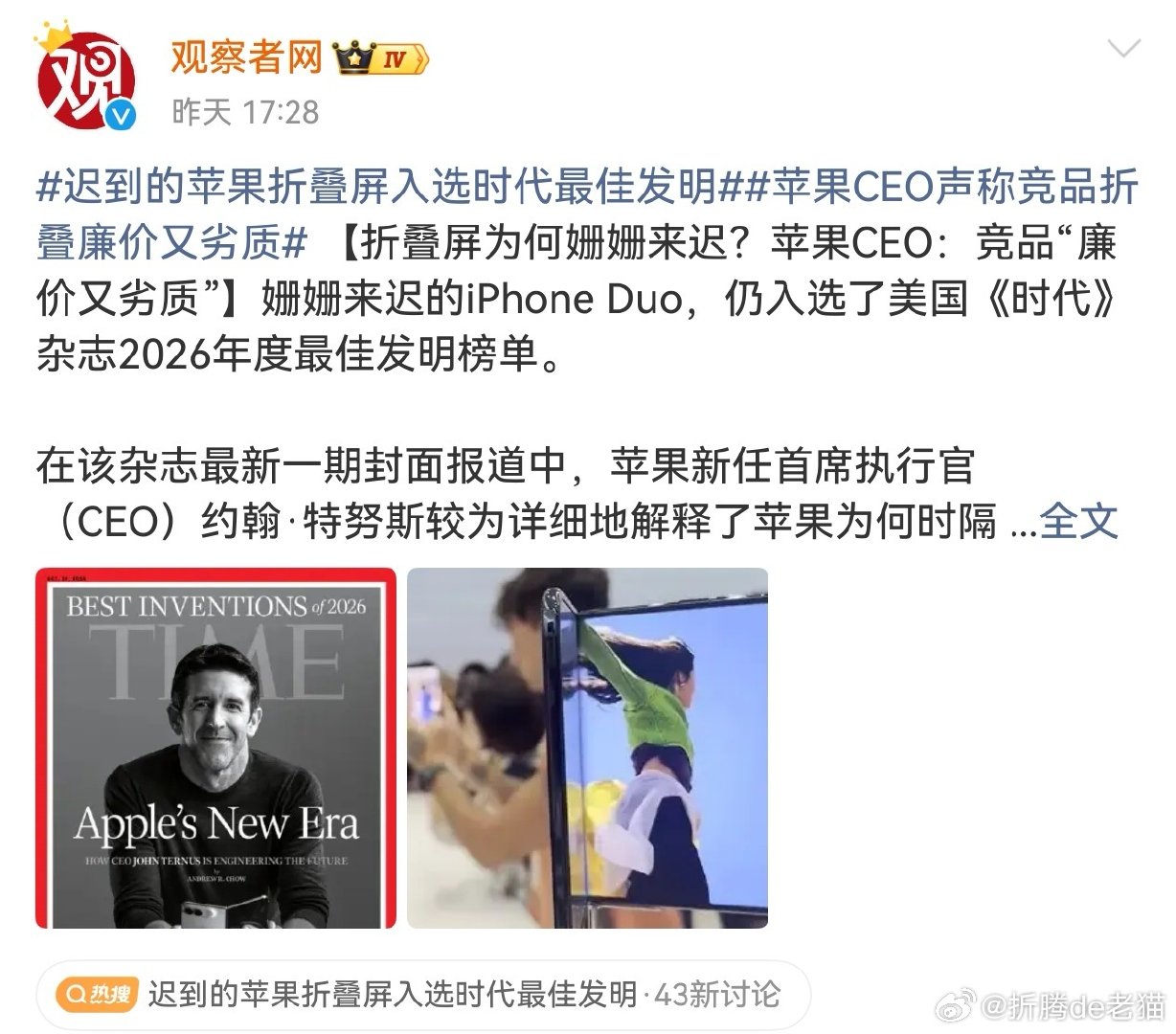 #苹果CEO声称竞品折叠廉价又劣质# 

绷不住了[二哈][二哈][二哈][二哈] ​