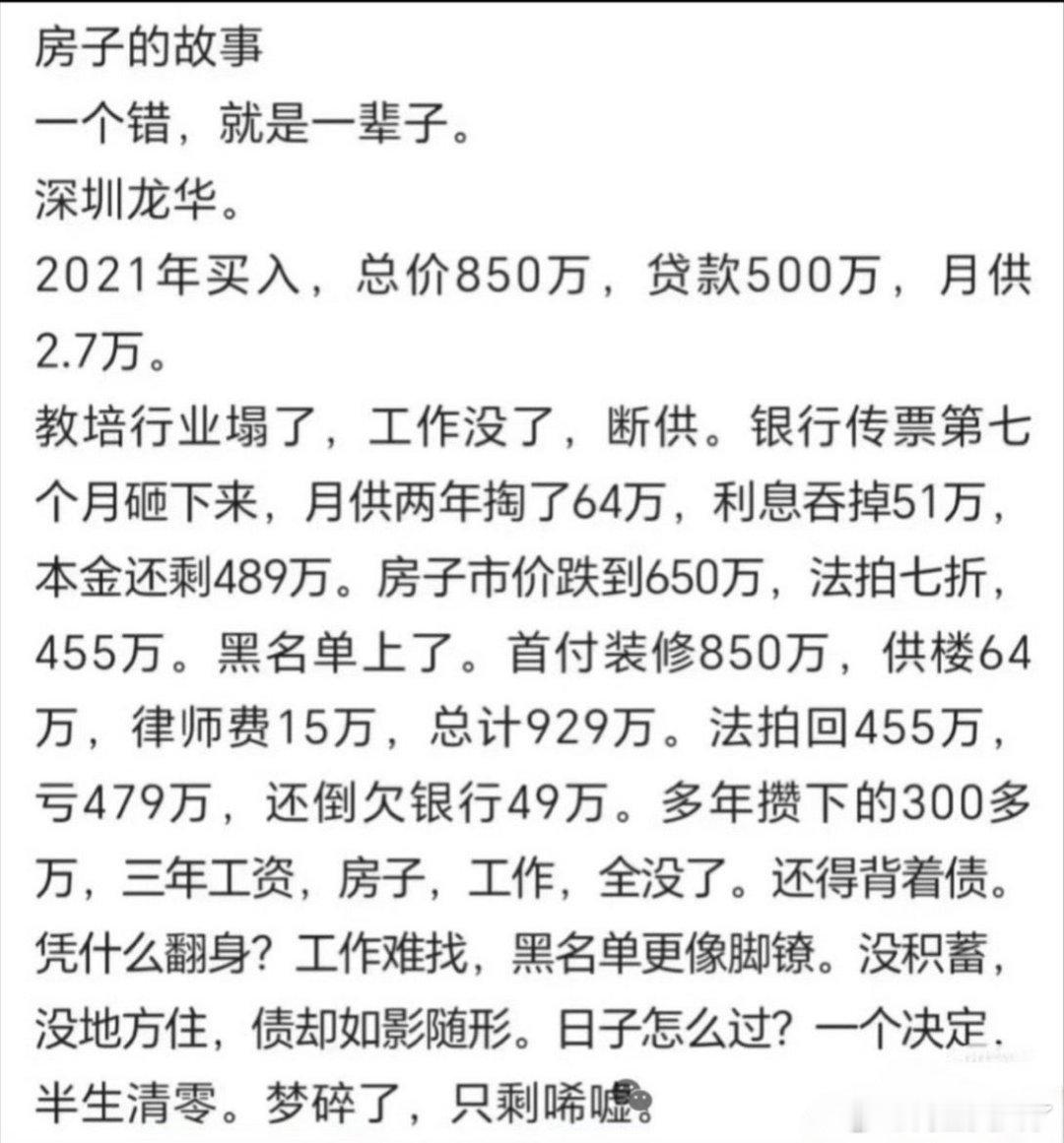 一场房贷，把一个中产拖进深渊 ​