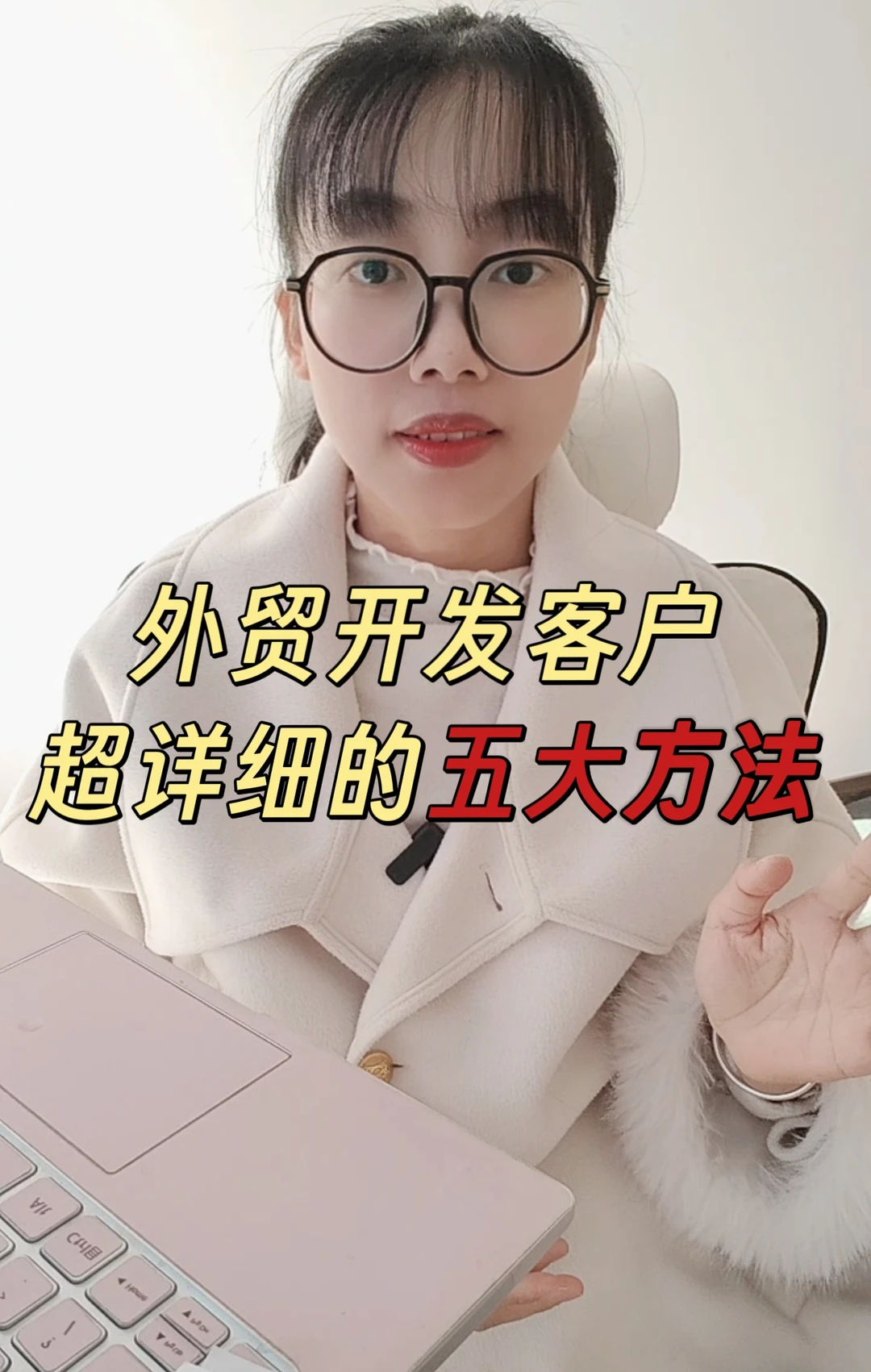 8年外贸人私藏的五大高效开发客户方法