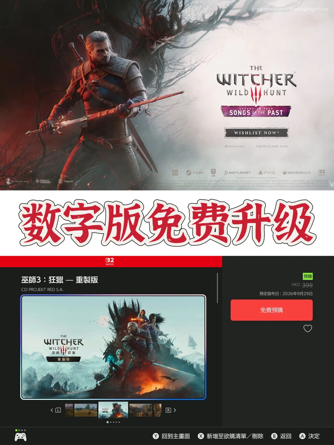 Switch2【巫师3重制版】将提供数字版免费升级
