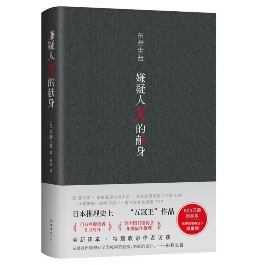 [老师好]还记得大学的时候看过很多他的书，最喜欢《嫌疑人X的献身》，后...
