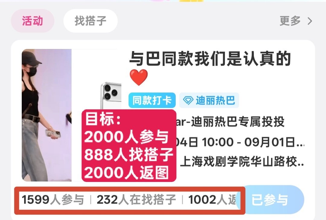#迪丽热巴[超话]# 
严肃呼叫巴粉！！重视奶粉！！操作起来都不用两分钟！还差超级多人！教程看图一

喊了三天😥只有一千人理我😡你们没有心😭

#迪丽热巴钰珑# dlrb #迪丽热巴功夫女足# ​