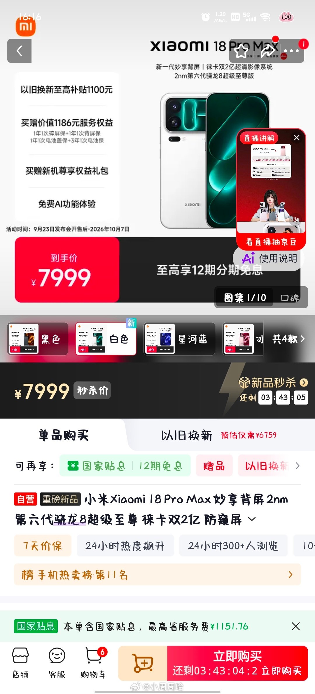 小米18promax你要是出个不防窥屏我就买了！去看了真机防窥屏目视感真的很差很暗！！！没有好感！#小米科技[超话]##小米[超话]# ​