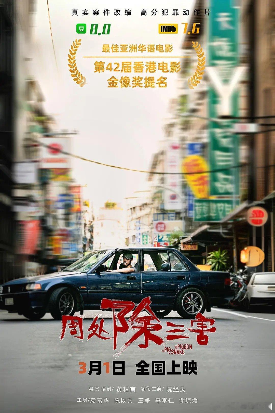 周处除三害（2023）动作犯罪 4K 1080P 高码率资源 【台/电影】
K➕百度
👍🏻取   见 ↓ 🍎 ​