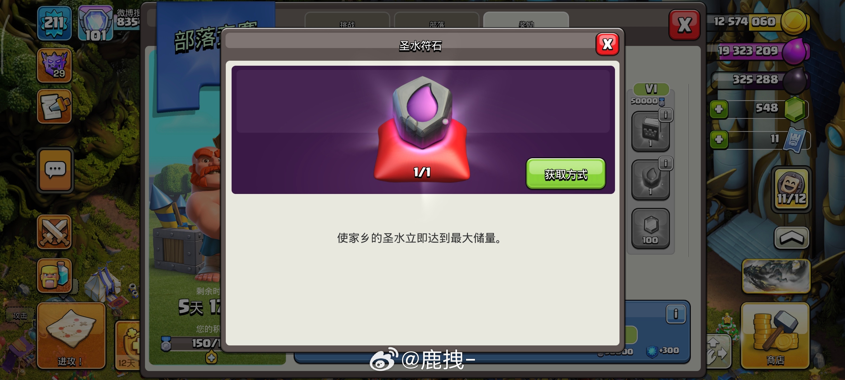 又到了我最喜欢的部落竞赛了，又能获得一本英雄之书和圣水符石等资源部落冲突 ​​​