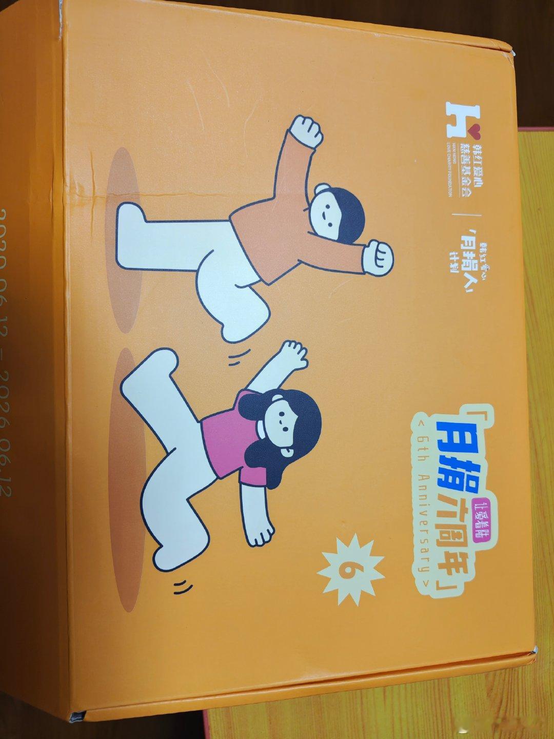 又收到礼物了，好开心哦！！！
#韩红爱心月捐人# ​
