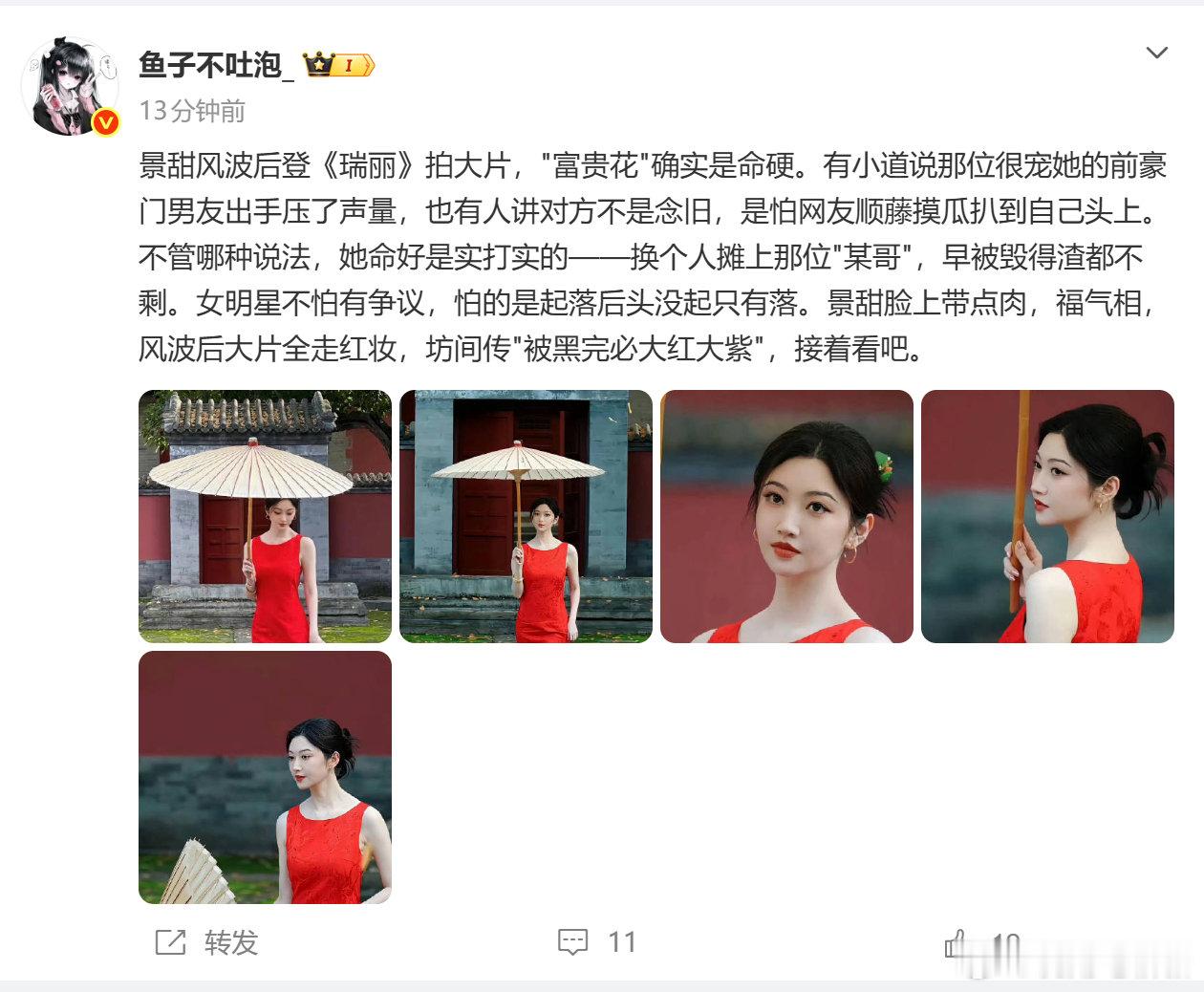 景甜居然没有被软封杀吗 ​