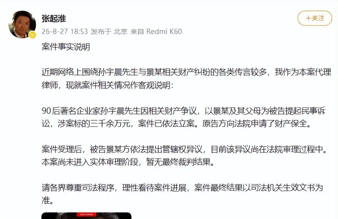 景甜这回恐怕是要吃大亏了，甚至有可能全盘皆输

孙宇晨那边直接祭出了娱乐圈的诉讼杀器，把张起淮给请出山了

只要是平时偶尔刷刷八卦的人，听到这个名字估计都会替女方捏把汗

毕竟这位圈内赫赫有名的王牌大状，经手的明星纠纷几乎就没见他栽过跟头

当年王宝强那场闹得满城风雨的离婚案，背后就是他在操盘

那