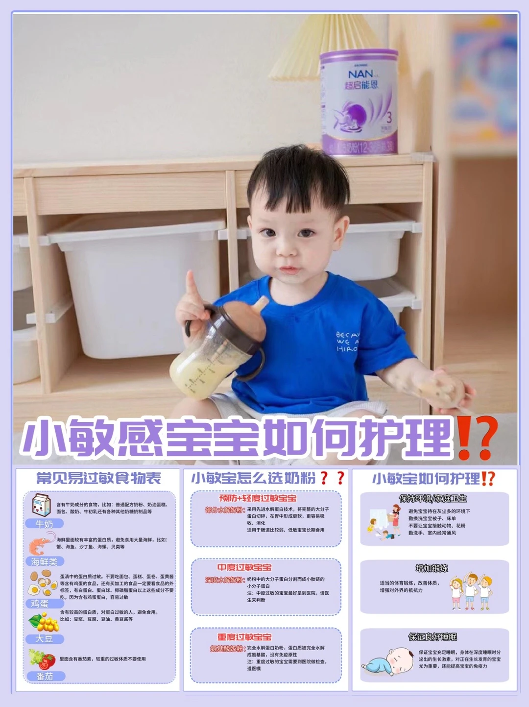 速点❗️让宝宝远离“小敏感”｜超启能恩