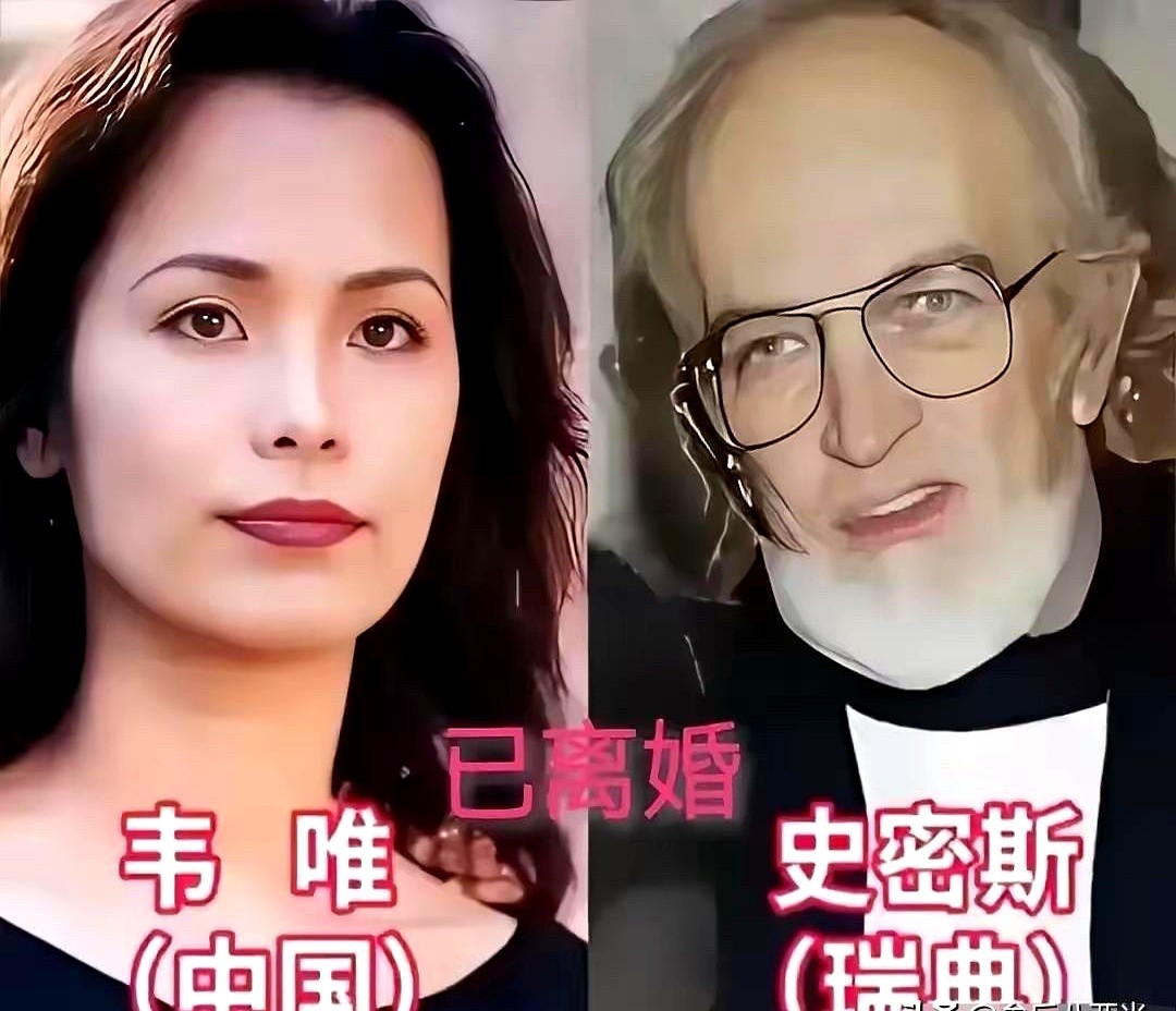 同是跨国婚姻，这几位女明星的结局差得不是一星半点。

有人过成了模范。戚薇和李承铉平时互动温馨，把心思都扑在陪孩子成长上；汤唯跟韩国导演金泰勇因戏结缘，婚后直接回归低调，把家人严严实实护在镜头外过日子。

有人却只能放手。韦唯当年那段被无数人看好的跨国婚姻没熬过去，体面分开后自己拉扯大孩子；张曼玉跟