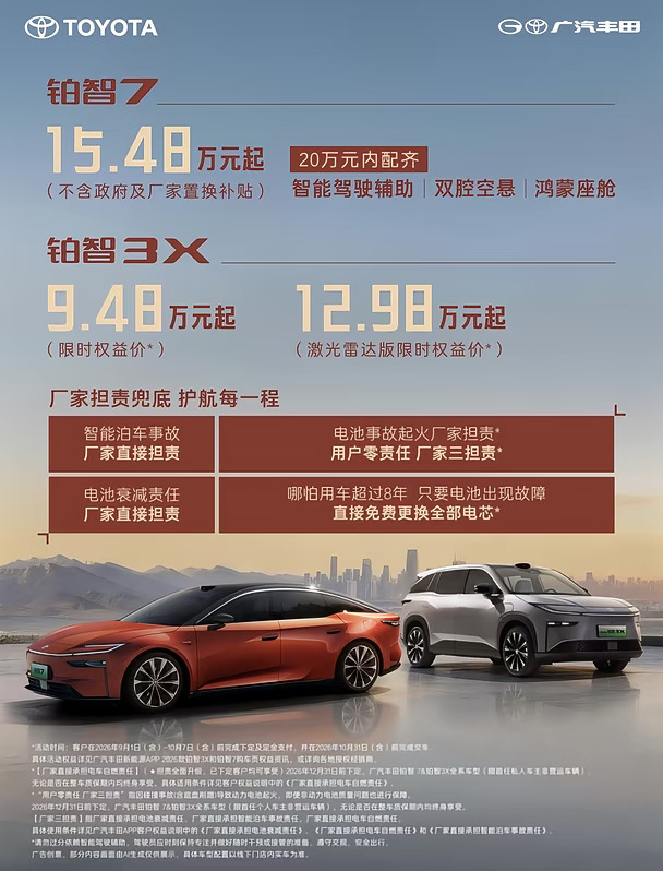 铂智7、铂智3X、9.48万起