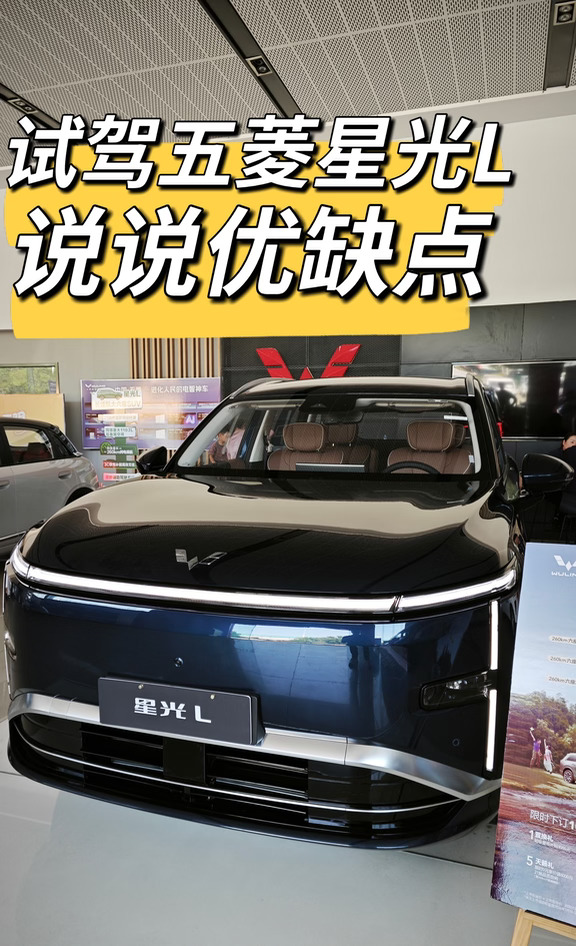 试驾13万级别大六座五菱星光L，说说优缺点
