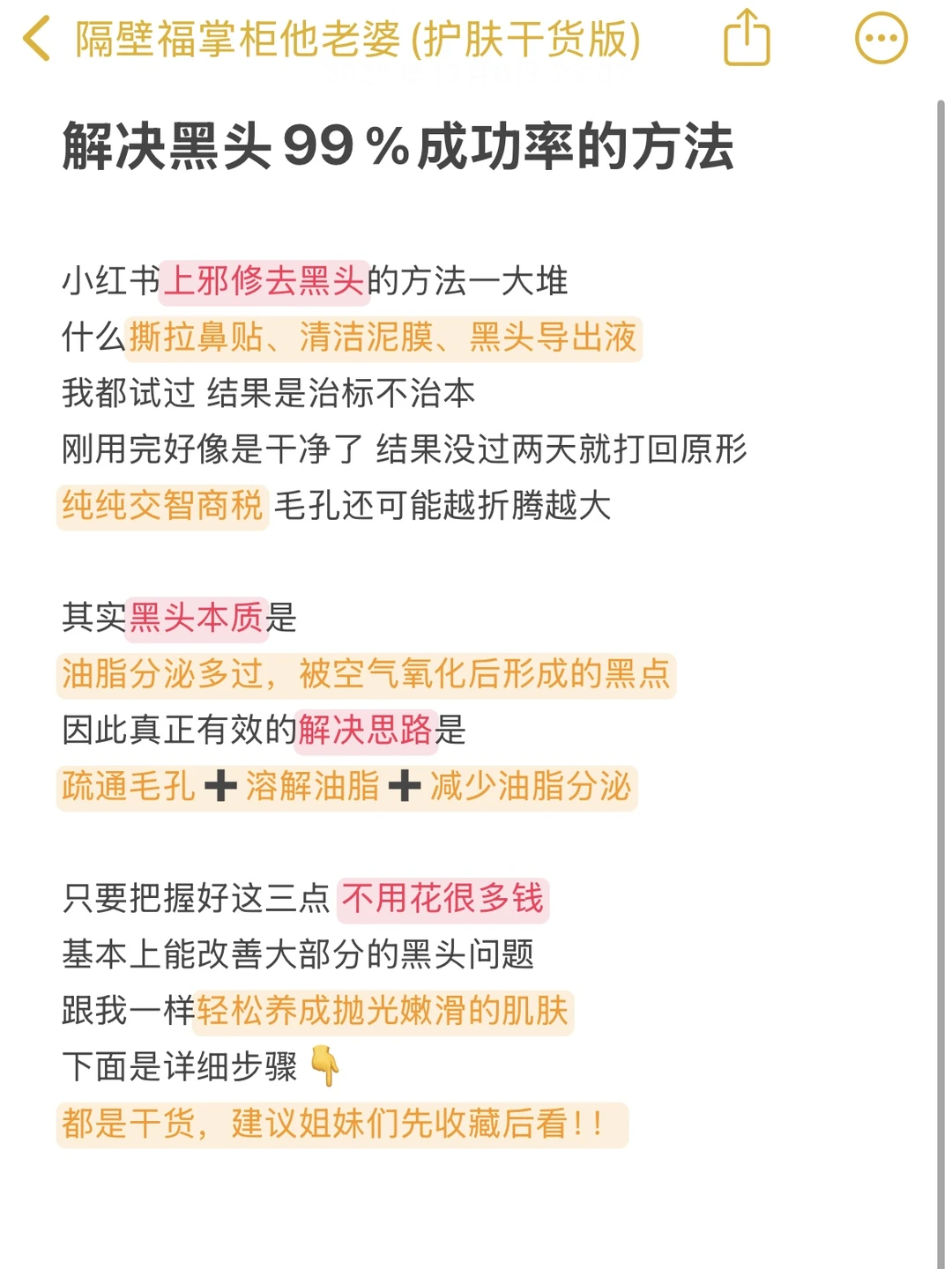 30s去黑头教程(实操版)