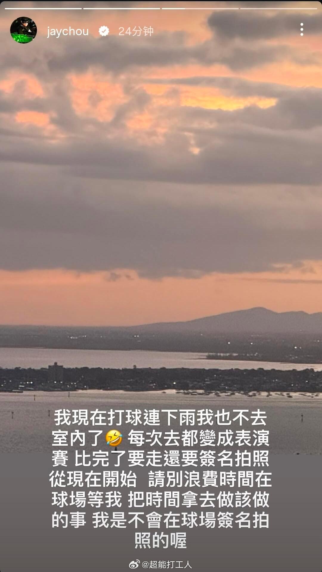#周杰伦呼吁不要在球场等待#球场是他的私人地盘，别把这里当成明星打卡地，他现在只想安安静静打一场球而已。#周杰伦拒绝打球签名拍照# ​