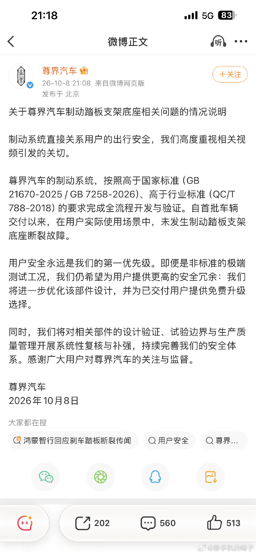 #尊界V800#
召回免费升级
这算是承认了问题么[费解] ​