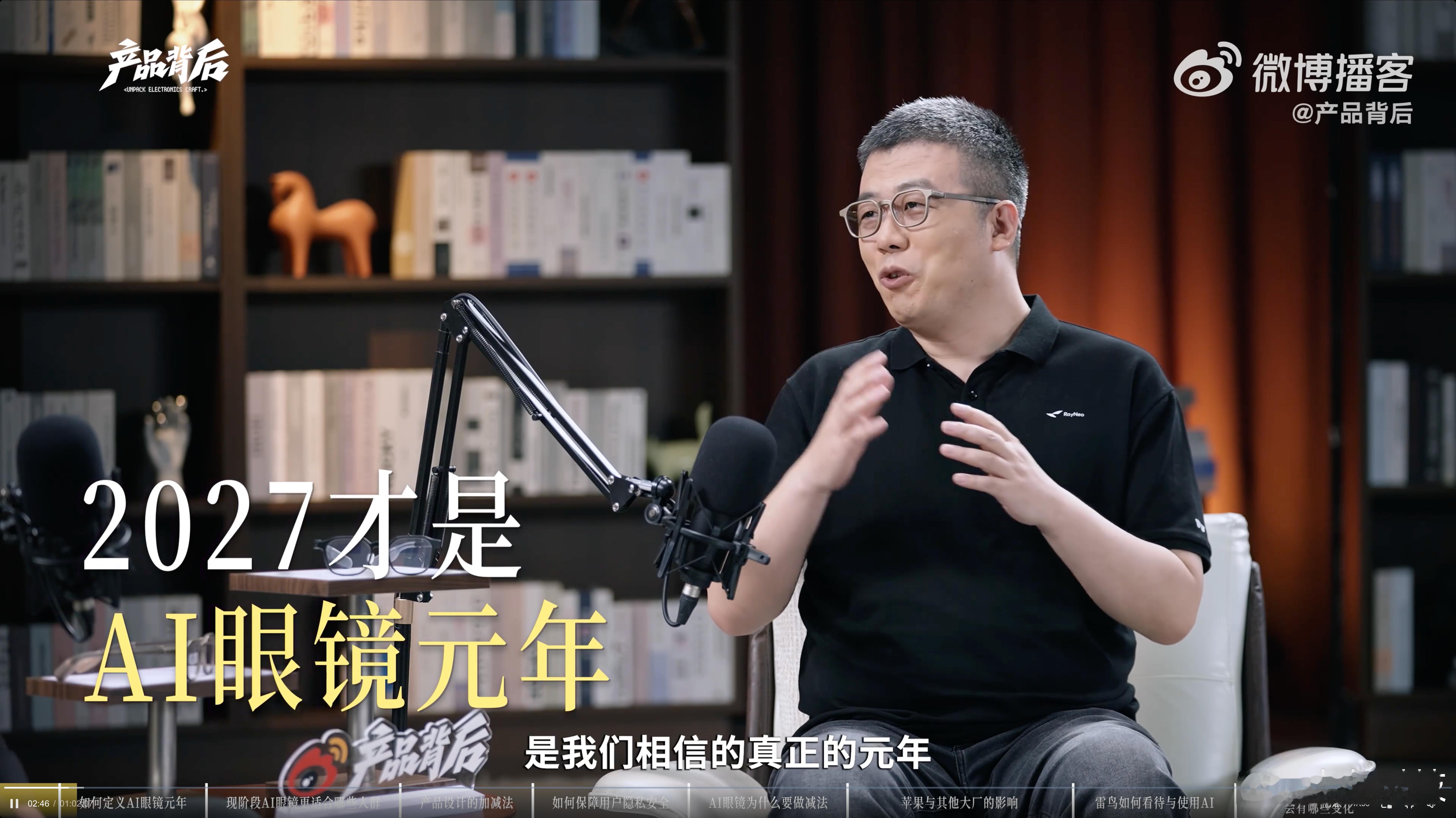 #AI眼镜何时会迎来iPhone时刻#AI眼镜的iPhone时刻，不能简单等同于一年卖出1000万台。1000万台当然是一个重要门槛，但真正决定它能不能成为大众产品的，还是有没有一个让人每天都愿意戴着的理由。

为什么智能眼镜“元年”喊了这么多年，却一直没有真正普及？说白了，以前很多产品解决的是“眼镜上能不 ​