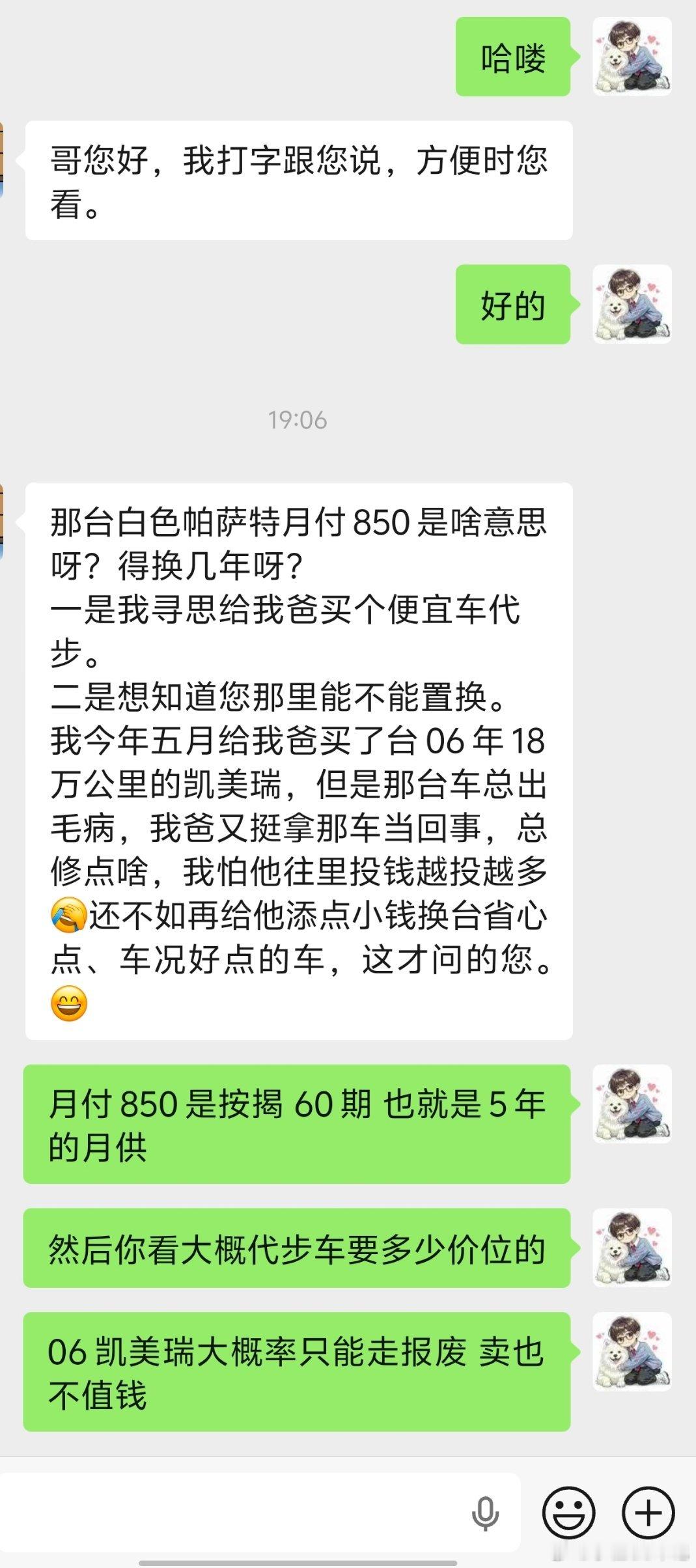 微博上加我的绝大多数大哥都非常客气。

这哥们也孝顺，准备给老爸吧06凯美瑞换掉，弄个省心的车。 ​