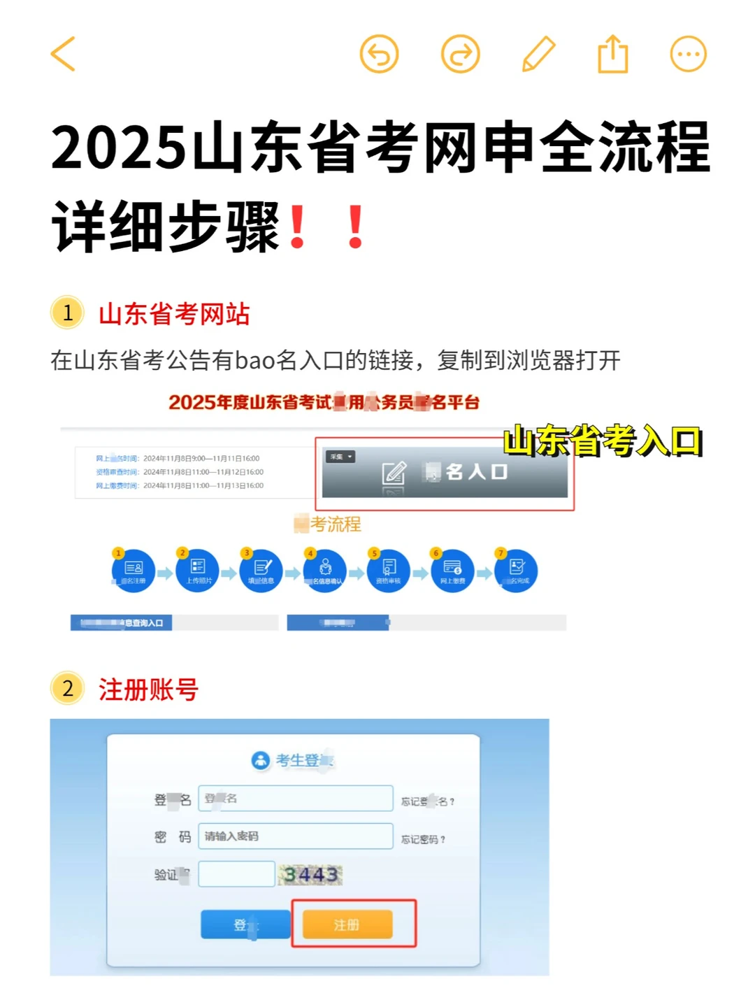 2025山东省考网申全流程，明天开始！