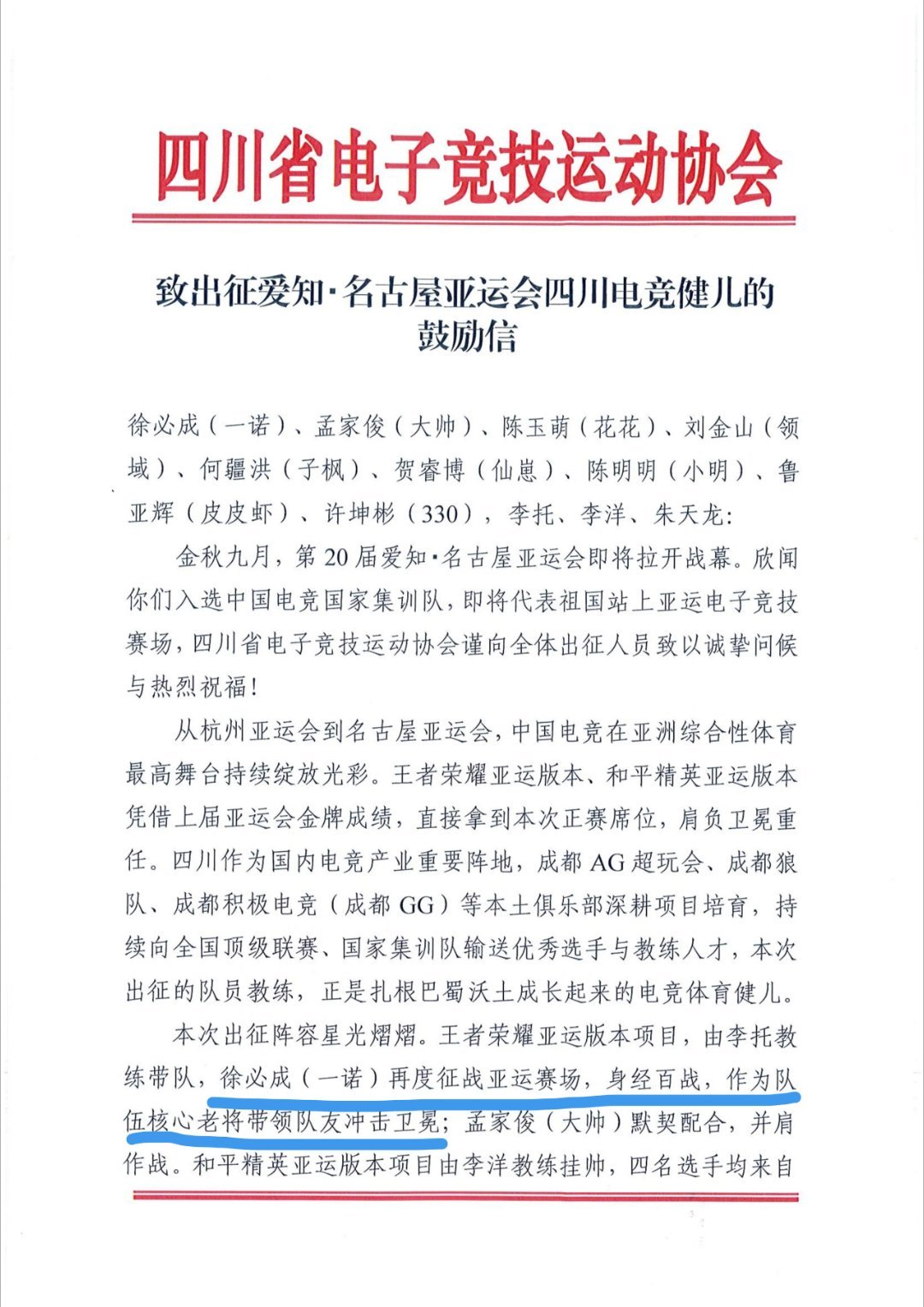 一诺xbc[超话] “徐必成(一诺)再度征战亚运赛场，身经百战，作为队伍核心老将带领队友冲击卫冕” 好棒一个小诺😎😎加油💪🏼 ​​​