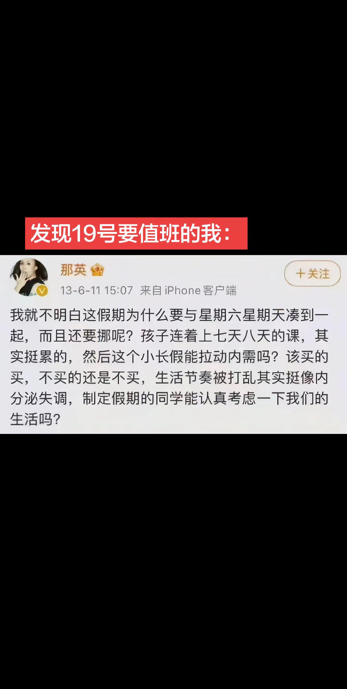 强烈要求派出考古队挖掘那英早期博文。调休 那英 那英那言那语 搞笑