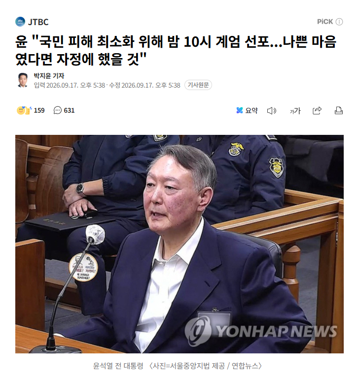 【韩国前总统尹锡悦法庭主张：晚10点宣布戒严是为减少国民损失，若是出于恶意，本会等到午夜才做】#海外新鲜事##热点现场# 

韩国前总统尹锡悦在法庭上主张，12·3紧急戒严在晚上10点左右宣布，是为了减少国民损失和混乱而作出的选择。

尹锡悦17日在首尔高等法院刑事12-1部（审判长李承哲、赵镇求、金 ​