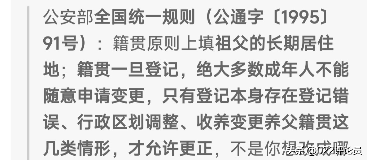 偶然发现，籍贯问题其实和每个人都息息相关。过去大家都习惯按祖父的老家来填报，其实公安部早就出台过相关规定，只是多数人都没当回事，就连不少公安民警也不太清楚具体要求。如今很多年轻人的祖父户籍早就不在原先的籍贯地了，可派出所还是照着祖父的旧原籍录入孙辈的籍贯！这就导致不少中、高考生，乃至后续入党、求职时