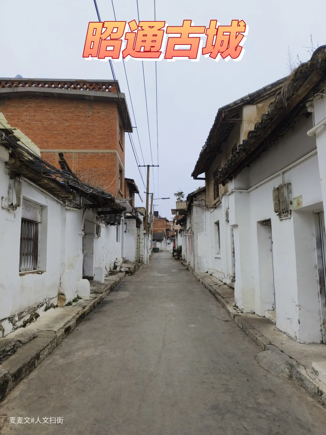 【昭通】古城的精华原来藏在这些老街巷里