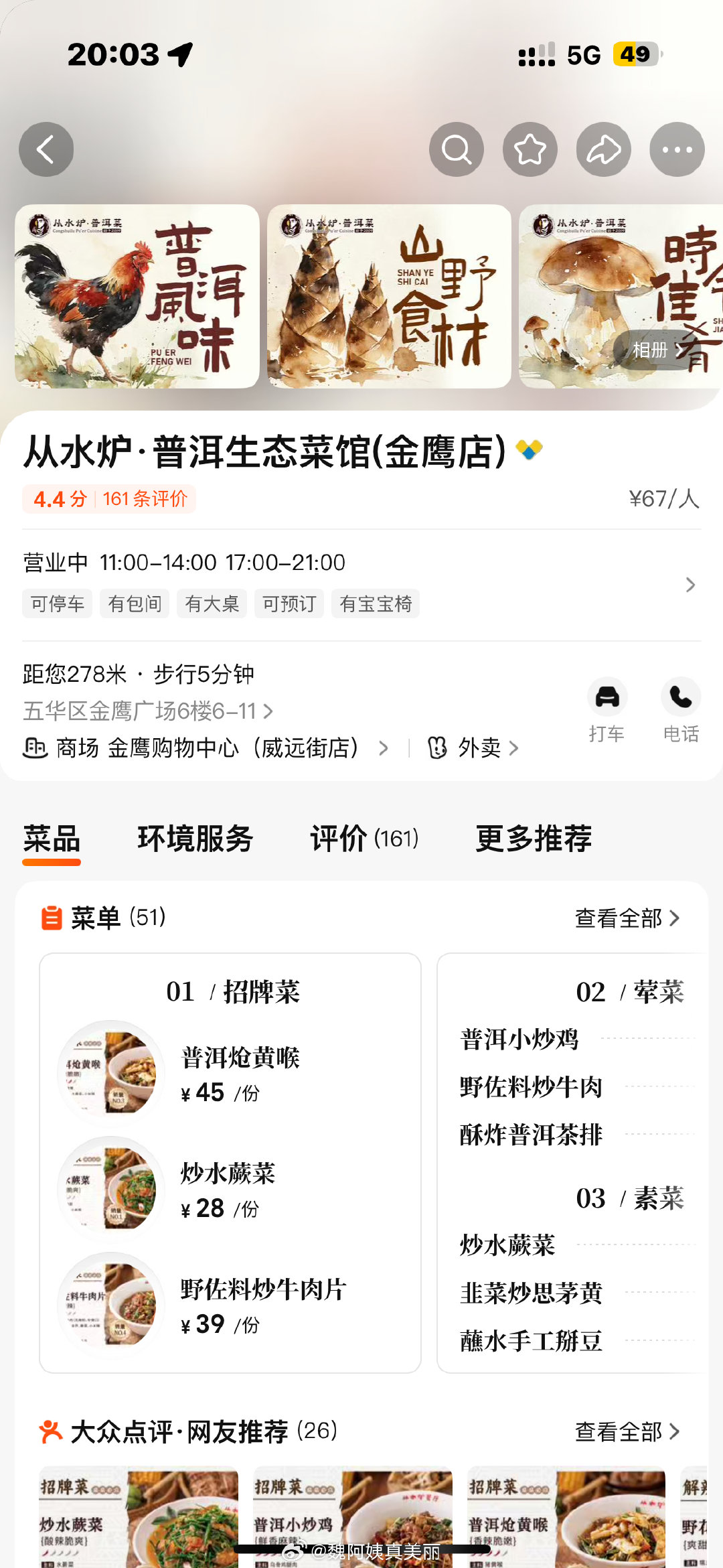 tmd花开二度 B座的餐厅我跑到A座来了 但这也不能完全怪我 他这美团上面都没有写自己是几座 
还有两桌就到我了
最绝的是A座居没有直达的电梯 我就这样一层一层的坐扶梯上来又一层一层的下去[手指比心] ​