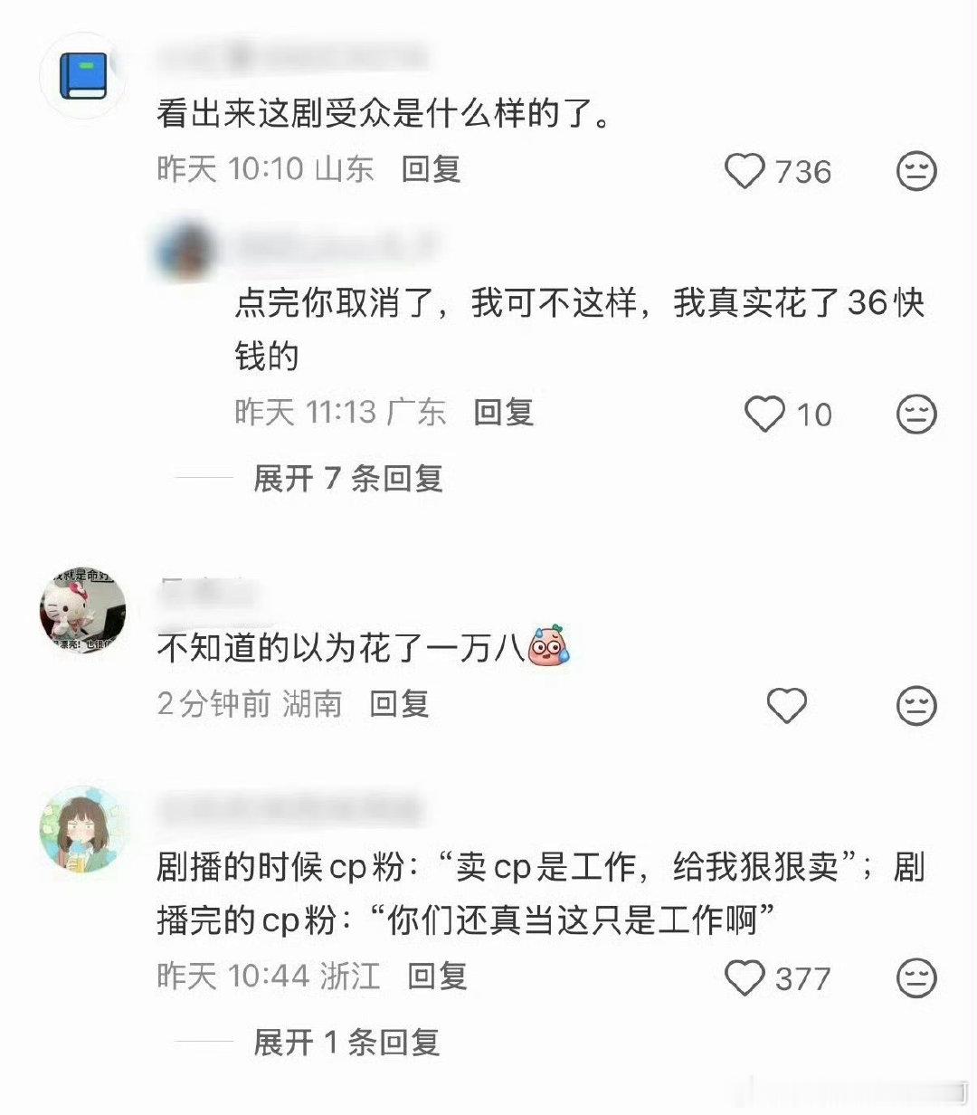 《早春晴朗》剧粉发起仅退款、、 ​