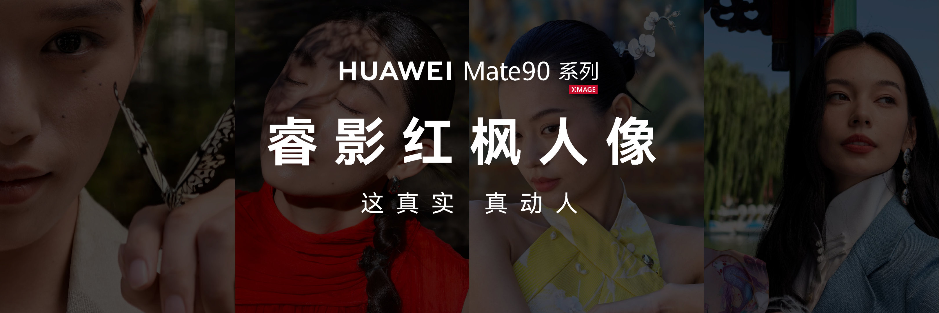 #华为Mate90把人拍活了# 每一城风土人情都独特，华为Mate 90原汁原味记录最真实的人间烟火#中国人的生活感真的太鲜活了# ​