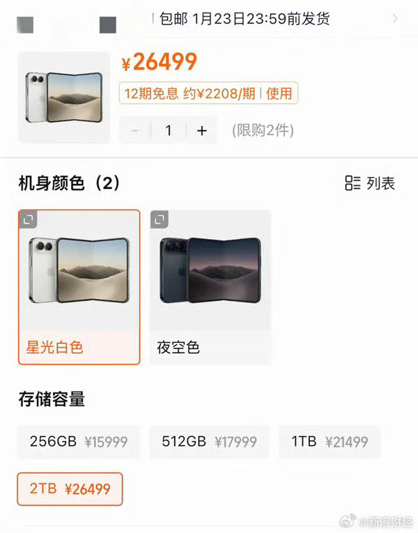 #首批iPhoneDuo买家已赚翻#iPhone Duo首发直接被炒疯，原价一万多，黄牛加价收机。
抢到首发的人确实赚了，但是跟风加价入手的纯纯大冤种。
产能后续会放开，溢价很快回落，别盲目跟风抢货，理性消费才靠谱。 ​