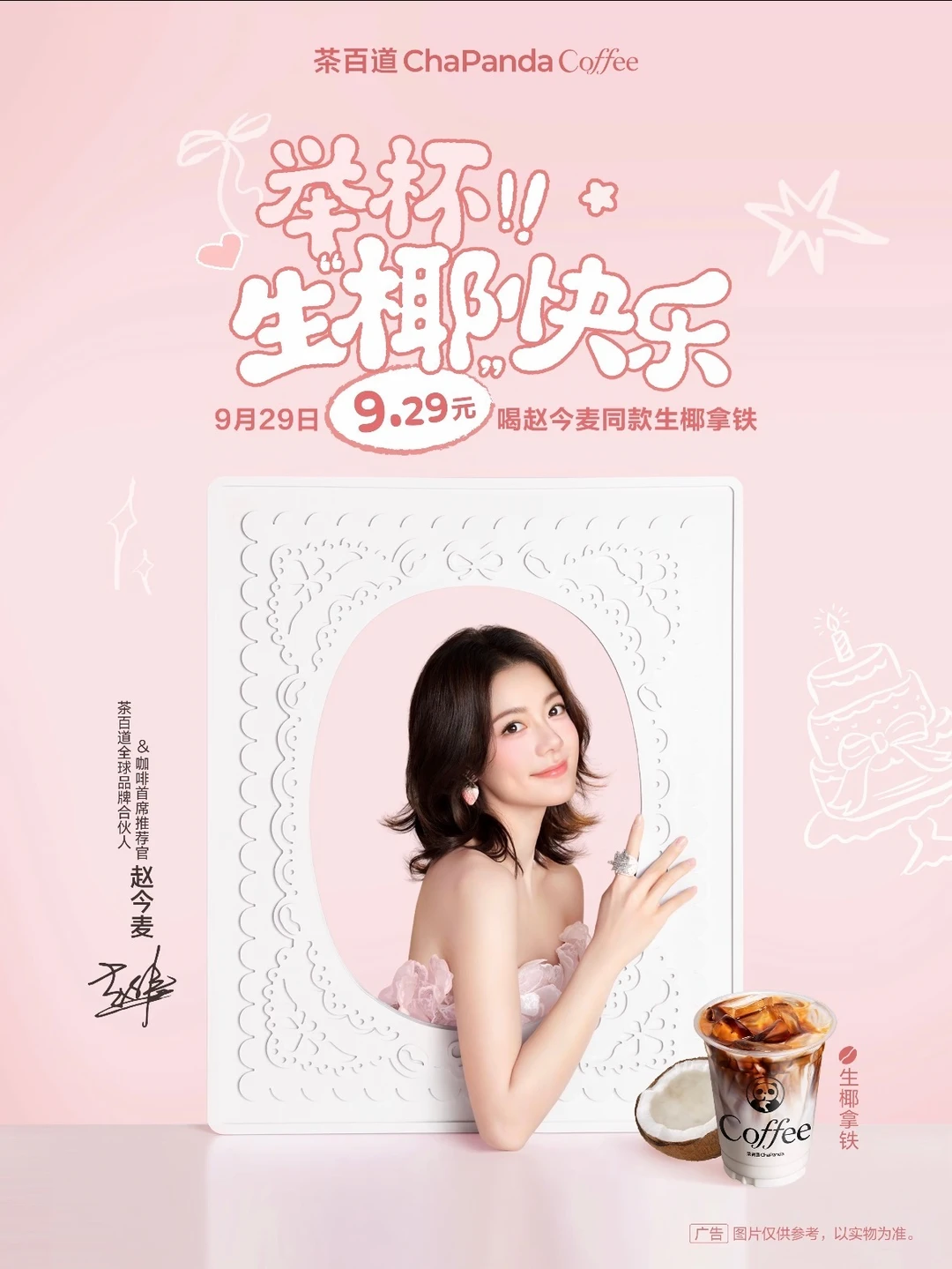茶百道合伙人赵今麦