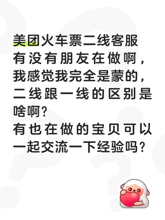 美团火车票二线客服