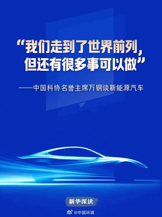 #中环聚焦#【关于“内卷”、出海、技术路线……新能源汽车权威人士这样说】在中国科协名誉主席万钢的办公室里，三个摆件引人注目：一盏煤油灯、一座奖杯、一个漂流瓶。#又一家新能源汽车公司入局#

这些藏品串联起万钢跨度很大的几个重要人生节点：上世纪六七十年代，他在吉林农村插队，常常在煤油灯下 ​