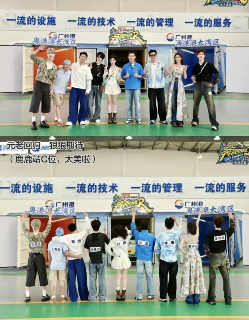 #白鹿奔跑吧合照C位#
2026年10月17日，《奔跑吧·大湾区篇》在广州港拍摄开工大合影，白鹿作为兄弟团唯一常驻女MC站在画面中心位置，李晨、郑恺等元老分列两侧，新嘉宾孟子义、李昀锐也在合照中。

现场是按小组分队排位，并非艺人自行争抢，白鹿恰好处于分组结构的中间位置。

当天白鹿以薄荷绿短裙搭 ​