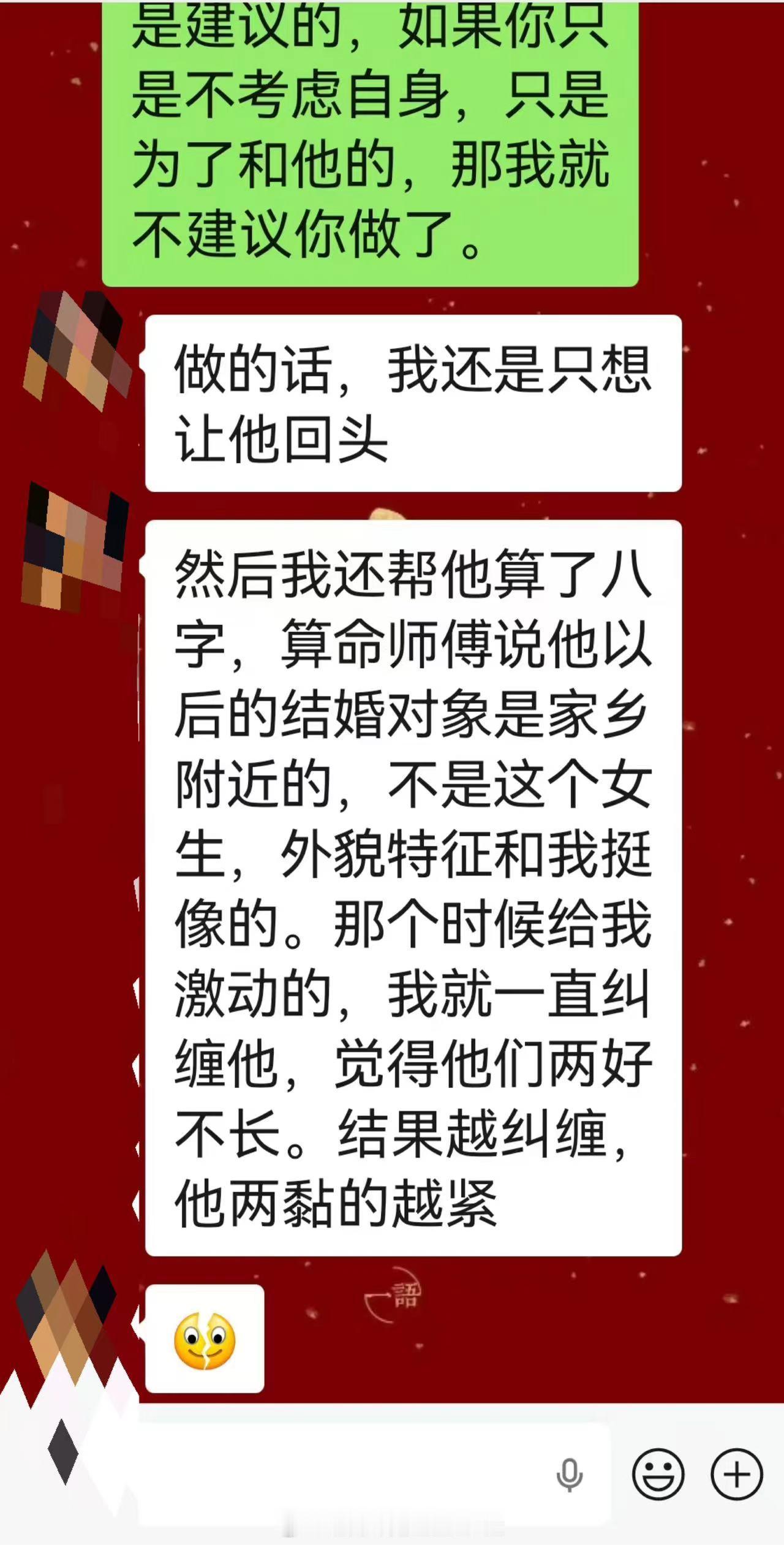 测占姻缘感情分享：很多人想复合，眼睛只盯着“能不能和好”这件事，只贪图当下重归于好的那一瞬间的开心。但你有没有认真想过，就算真的复合成功，然后呢？往后日子还很长。如果只解决表面矛盾，不去深挖根源问题，根本没有用处。问题的本质没有改变，最后依旧会重蹈覆辙，白白消耗自己宝贵的时间。现在不少三十多岁还没有成家，感情一路磕磕绊绊的人，很多都是这个原因。不是没有遇到机会，而是总抓不住真正合适的时机，自身底层的状态、心性没有做出改变。感情修复，不能只看眼前一时的得失。不要纠结短暂的和好，要从你的运势、你的本质根源上去调整。根源不变，就算短暂复合，旧的矛盾依旧会卷土重来。和合法事和合术情感挽回