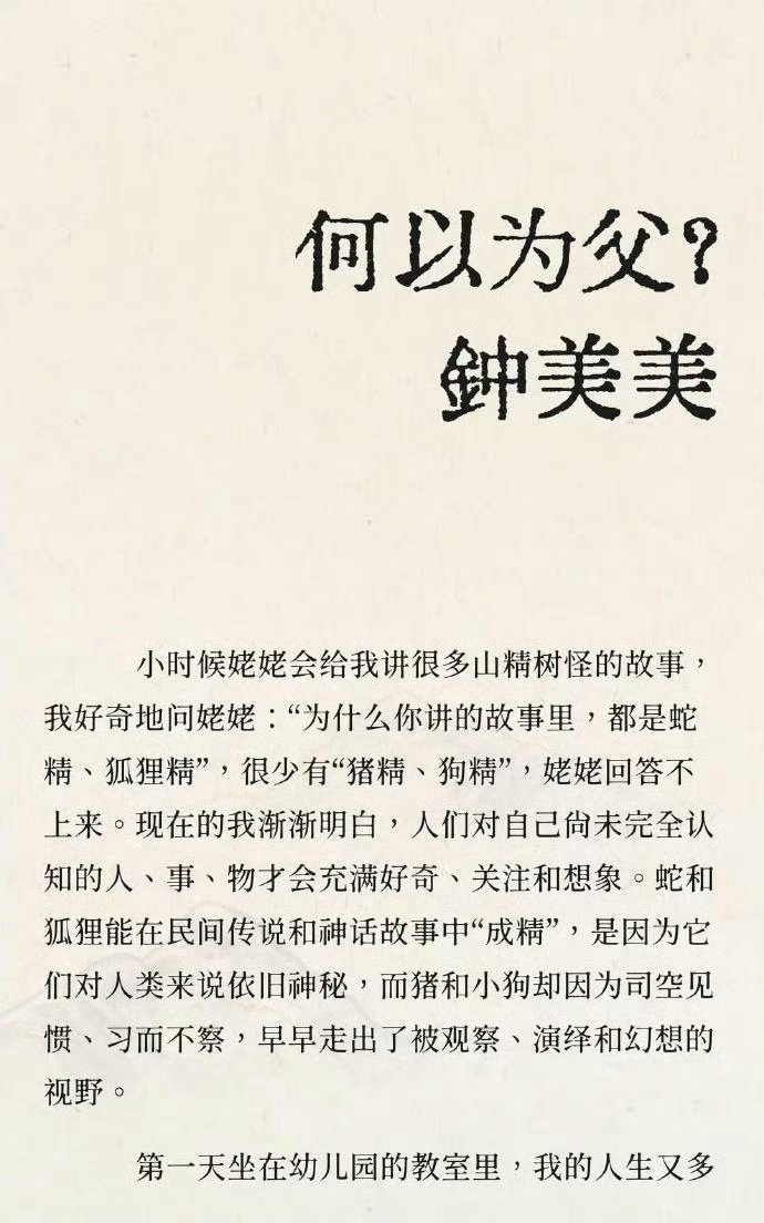 #德子的窝[超话]##钟美美写了一篇长文#一篇长文尽显所思所想，钟美美文笔格外亮眼 ​